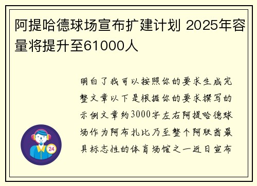 阿提哈德球场宣布扩建计划 2025年容量将提升至61000人