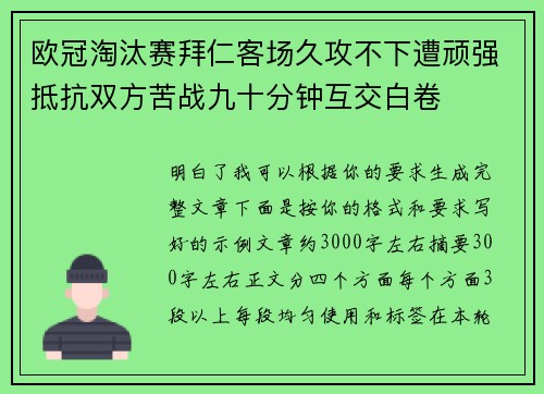 欧冠淘汰赛拜仁客场久攻不下遭顽强抵抗双方苦战九十分钟互交白卷 欧冠淘汰赛拜仁客场久攻不下遭顽强抵抗双方苦战九十分钟互交白卷